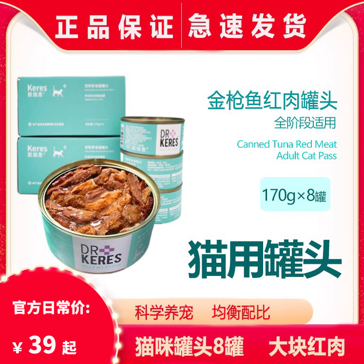 凯锐思猫罐头主食罐红肉白肉幼猫成猫零食营养增肥湿粮170g*8罐