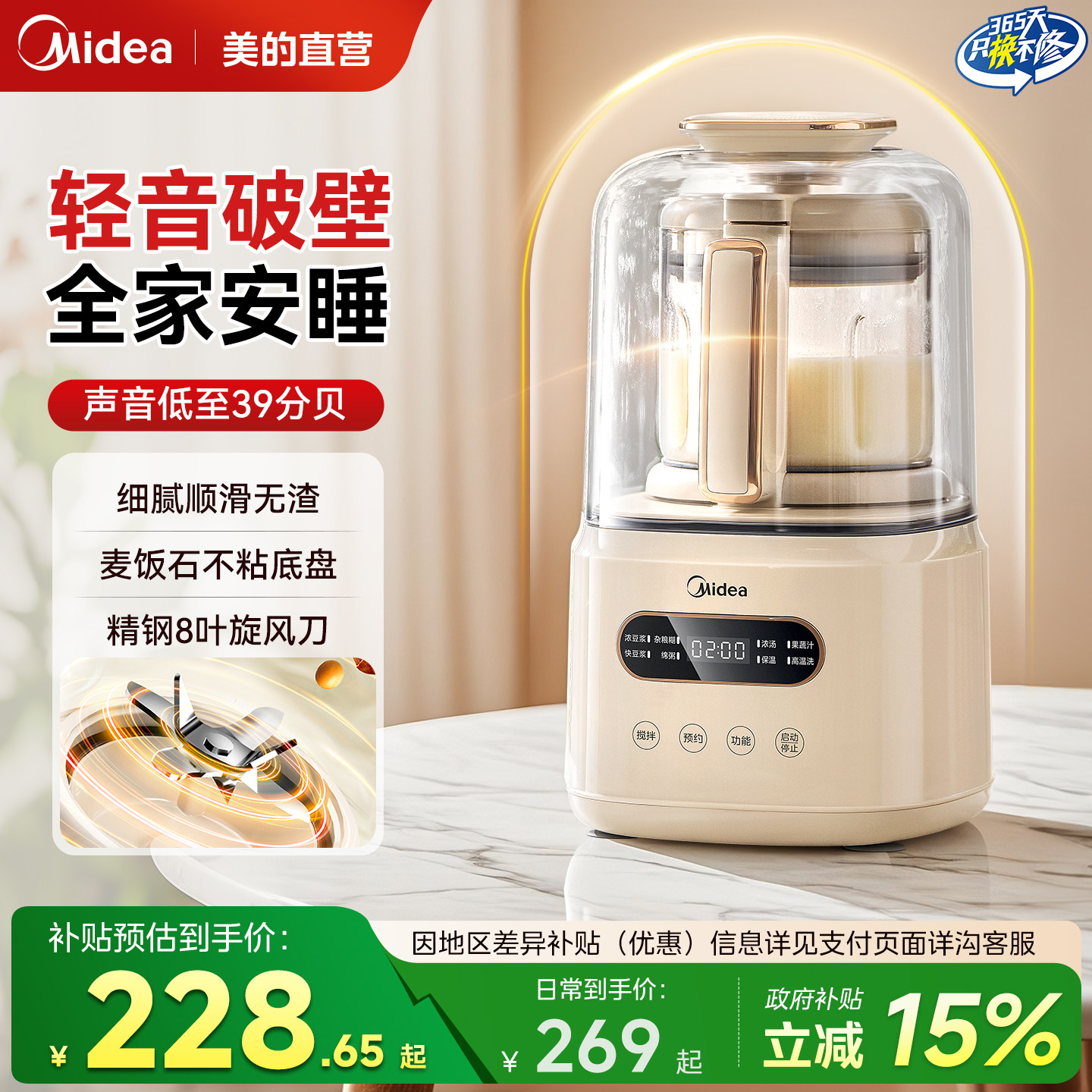 美的破壁机家用隔音罩新款豆浆机多功能料理机榨汁机官方旗舰店静,厨房电器,破壁机,淘宝优惠券,粉丝福利购,淘宝优惠卷