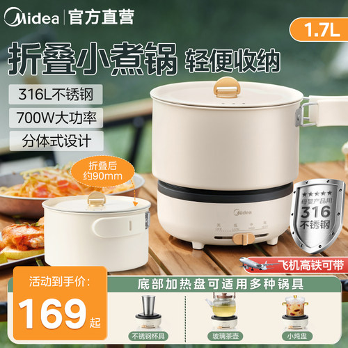 美的电煮锅分体式316小型折叠便携式小电锅小火锅宿舍旅行泡面锅