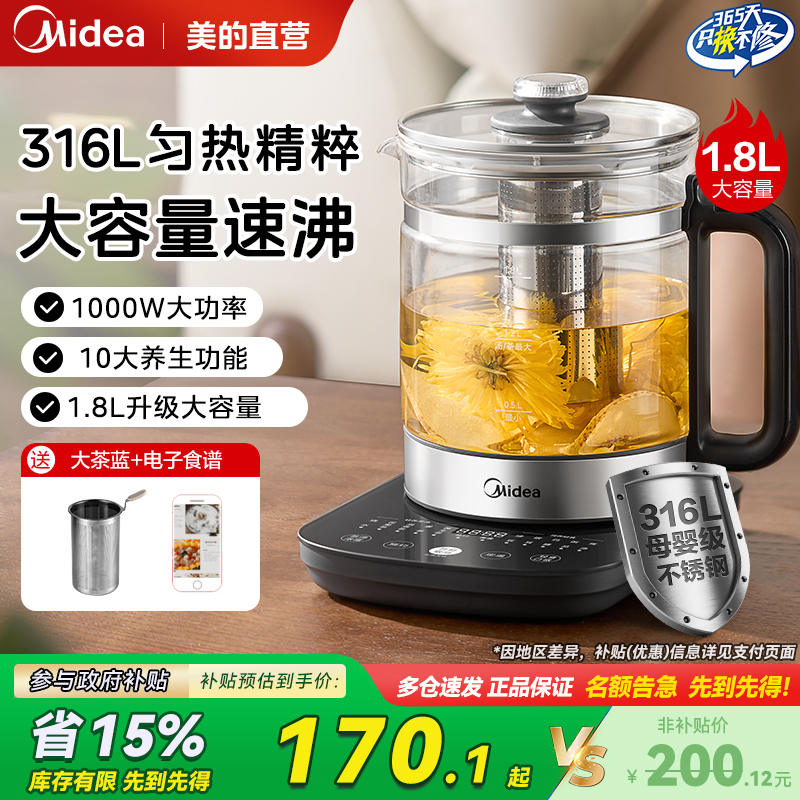【国补15%】美的养生煮茶烧水壶