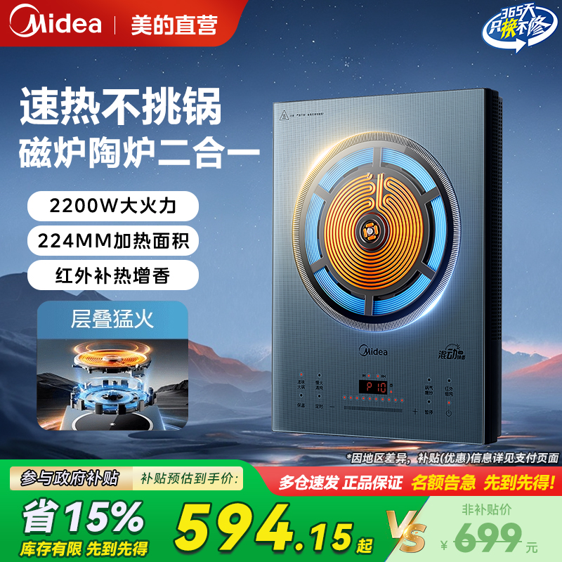 美的2025新款电磁炉家用小型大功率火锅爆炒猛火灶电陶炉煮茶炉
