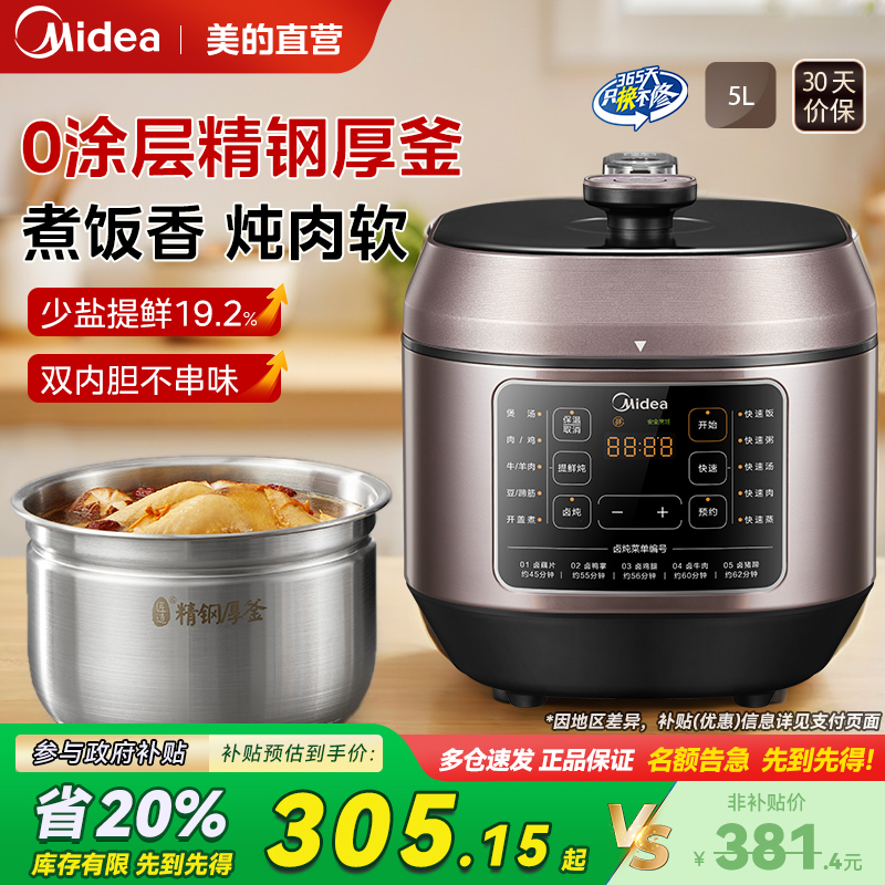 【补贴20%】美的双胆电压力锅
