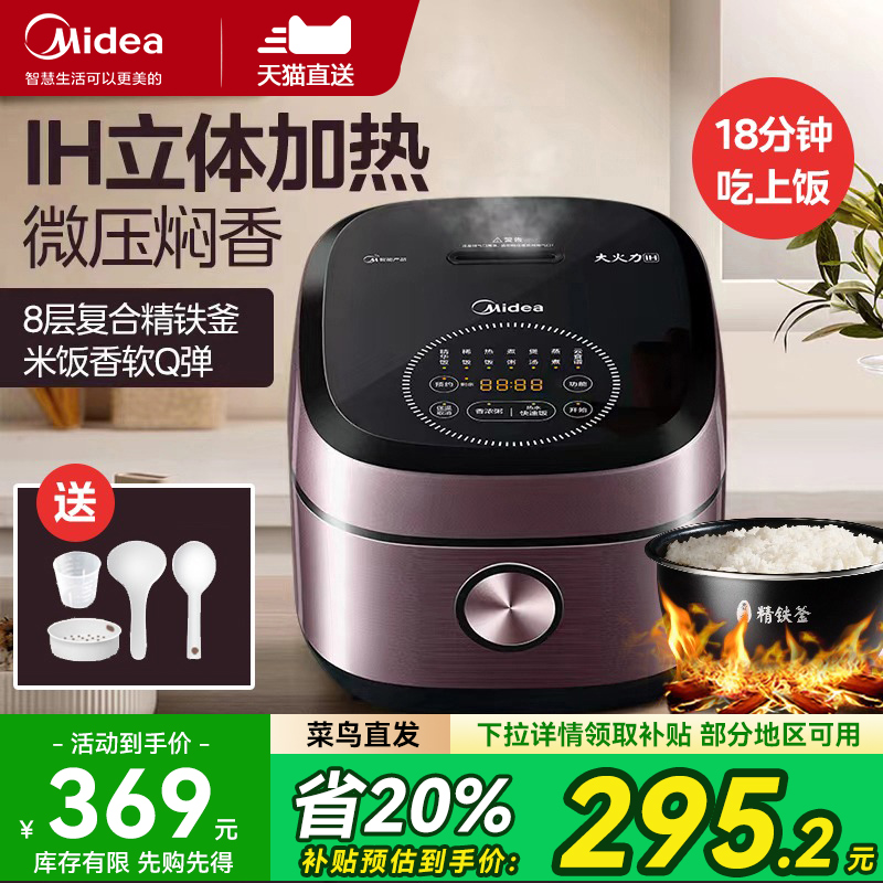 美的IH智能电饭煲多功能快速煮2-8人家用电饭锅4L升官方旗舰正品
