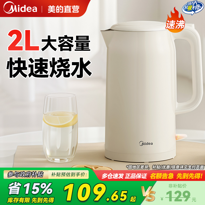 美的电热水壶家用2L大容量不锈钢电水壶新款自动断电烧水壶官方店