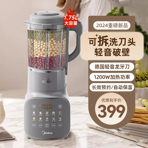 美的可拆洗破壁机家用豆浆机新款