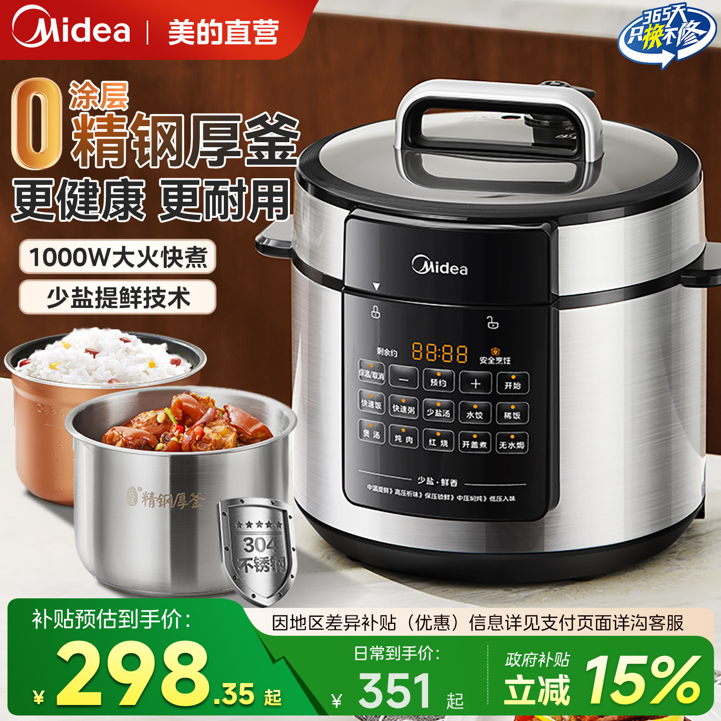 美的电压力锅家用0涂层5L智能新款高压锅饭煲饭锅官方旗舰店正品
