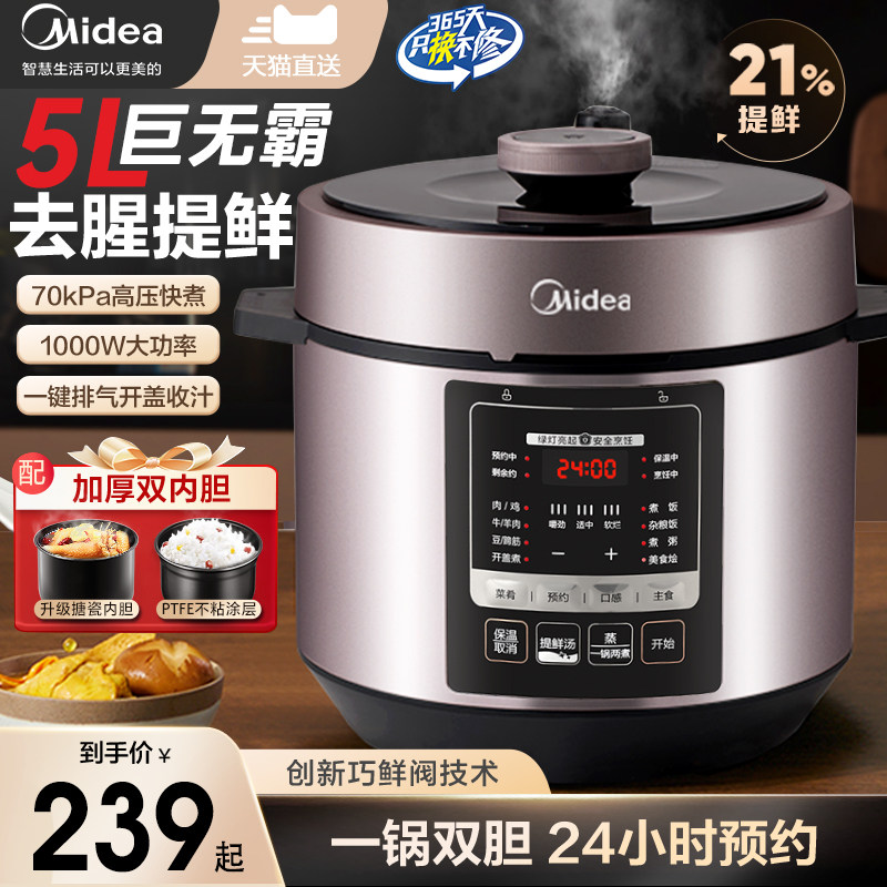 美的双胆5L电压力锅智能