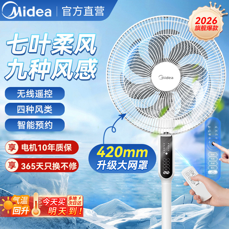 美的电风扇落地扇家用轻音宿舍立式大风强力电扇台式摇头节能遥控