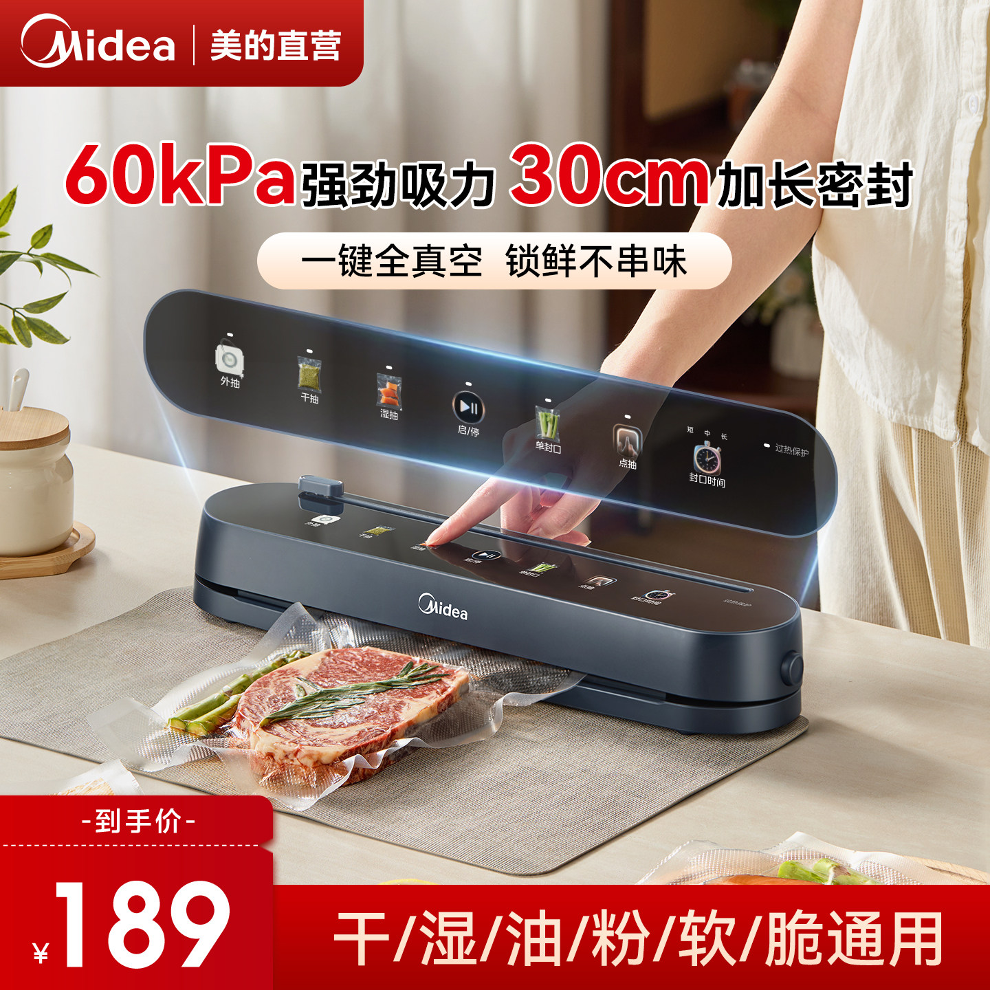美的家用抽真空封口机小型食品保鲜机密封包装全自动塑封机KF101图片
