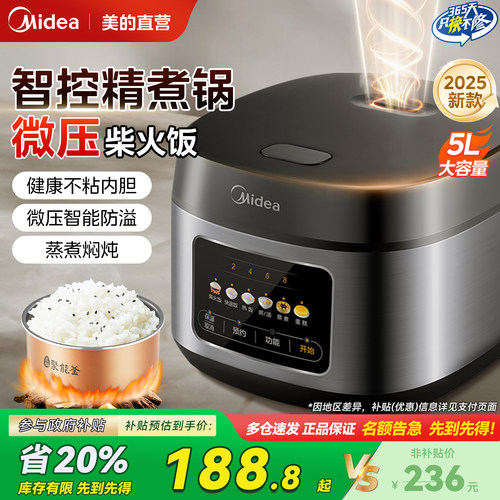【政府补贴15%】美的家用电饭煲