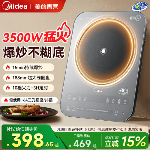 【国补15%】美的3500W电磁炉