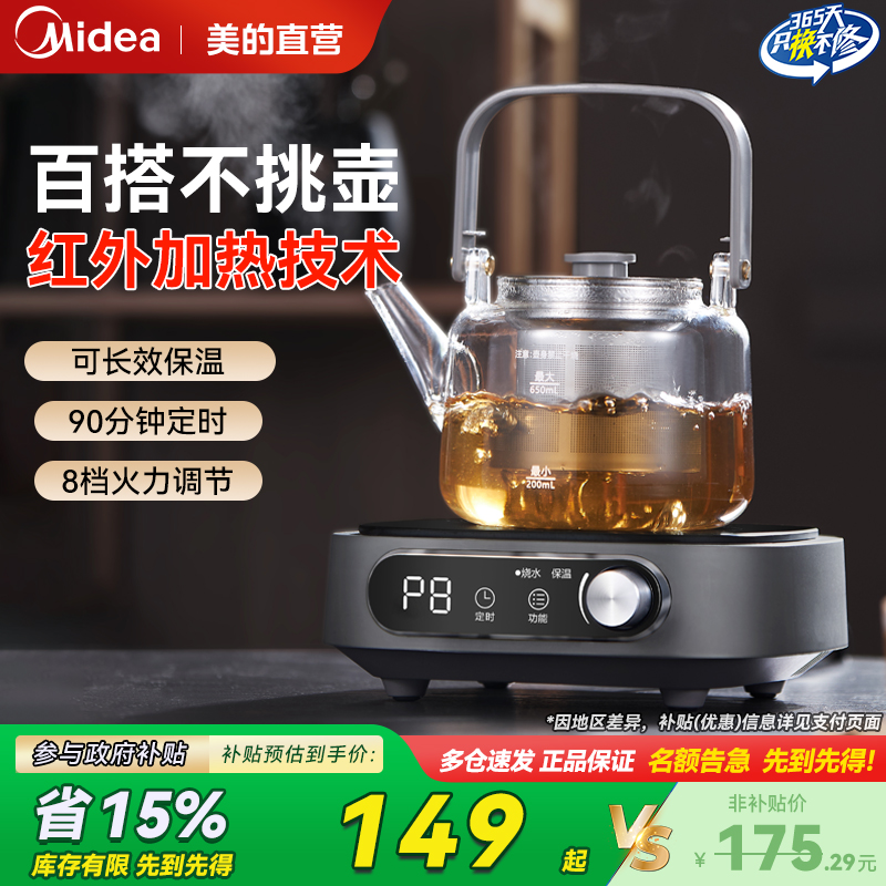 美的电陶炉煮茶炉煮茶器大功率小型迷你电磁炉烧水家用不挑锅新款