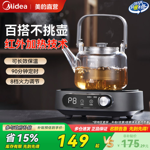 美的电陶炉煮茶炉煮茶器大功率小型迷你电磁炉烧水家用不挑锅新款