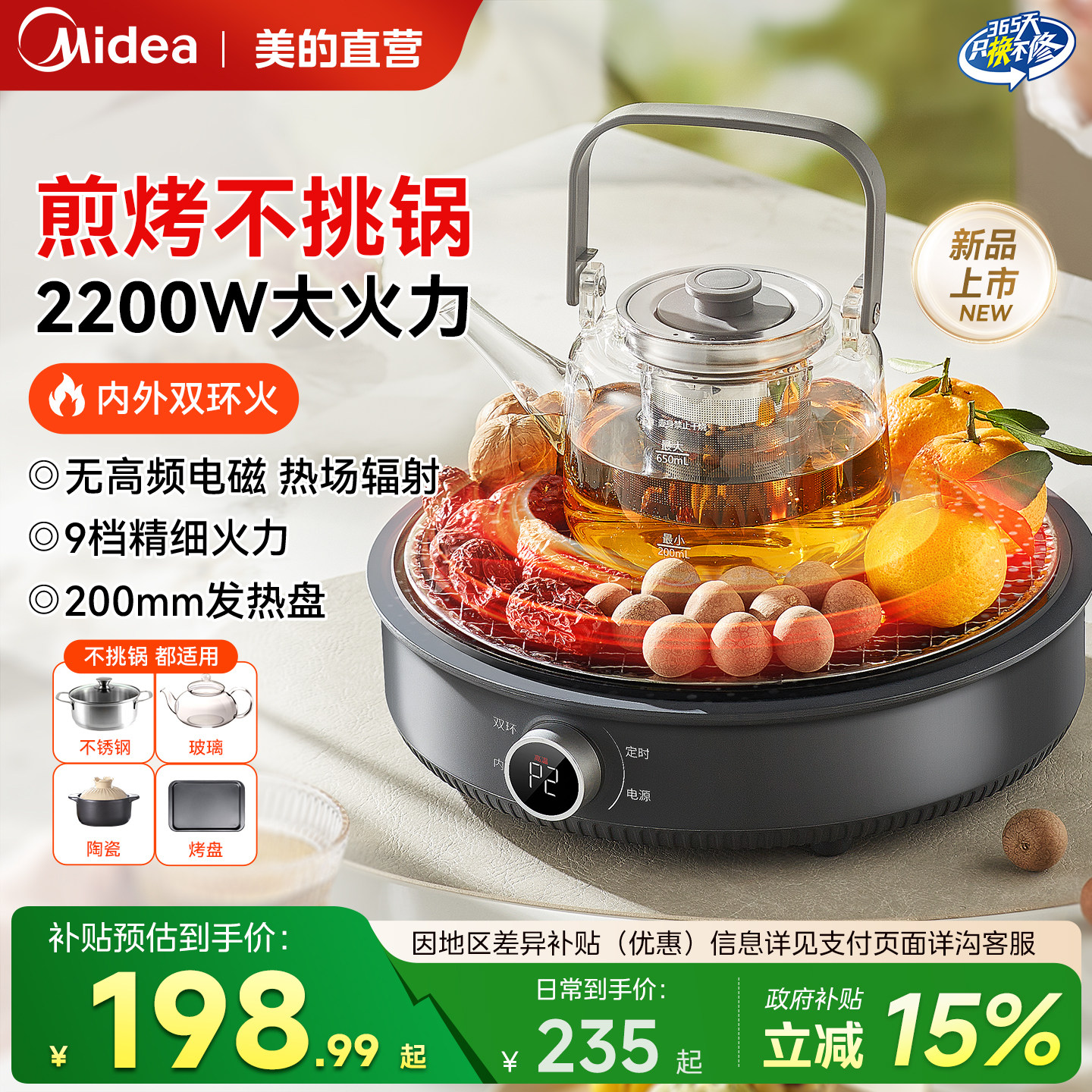 美的电陶炉家用2025新款电磁炉小型大功率火锅专用炒菜一体煮茶炉