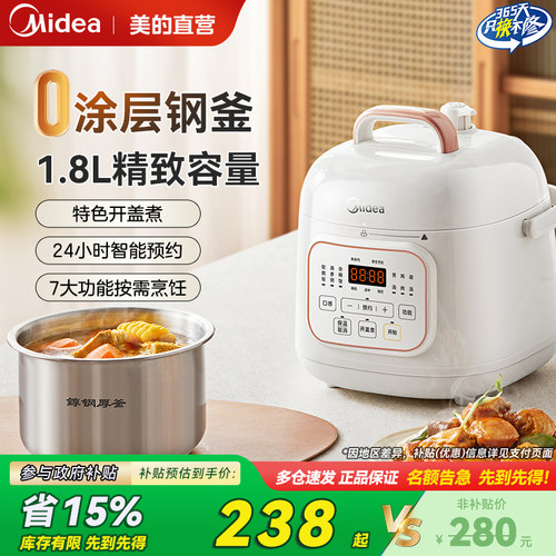 【国补15%】美的0涂层小型压力锅