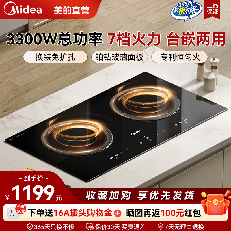 美的嵌入式电磁炉家用双灶大功率台式电磁灶双头官方旗舰店新款