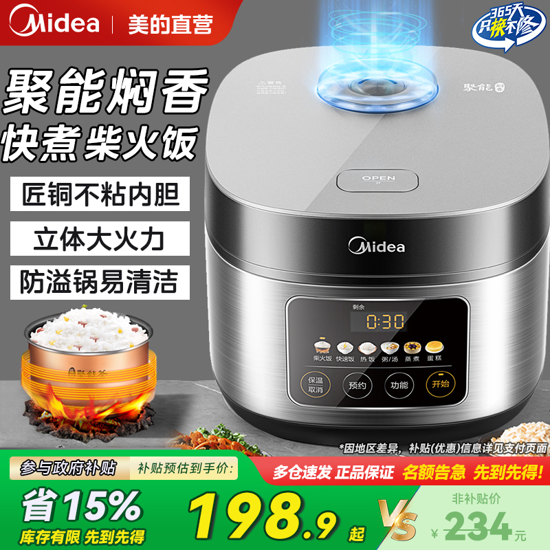 美的新款电饭煲家用4L升电饭锅2人5智能多功能官方旗舰店官网正品