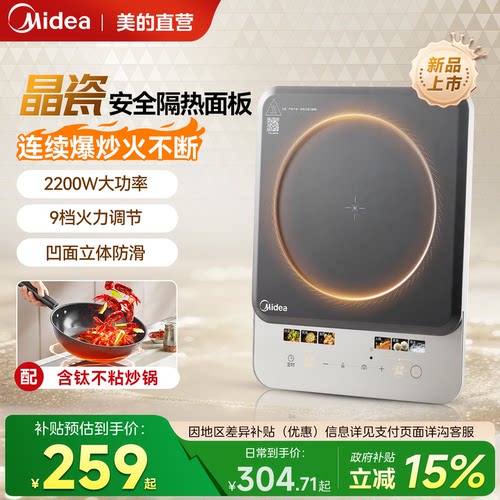 美的晶瓷电磁炉2200W大火力