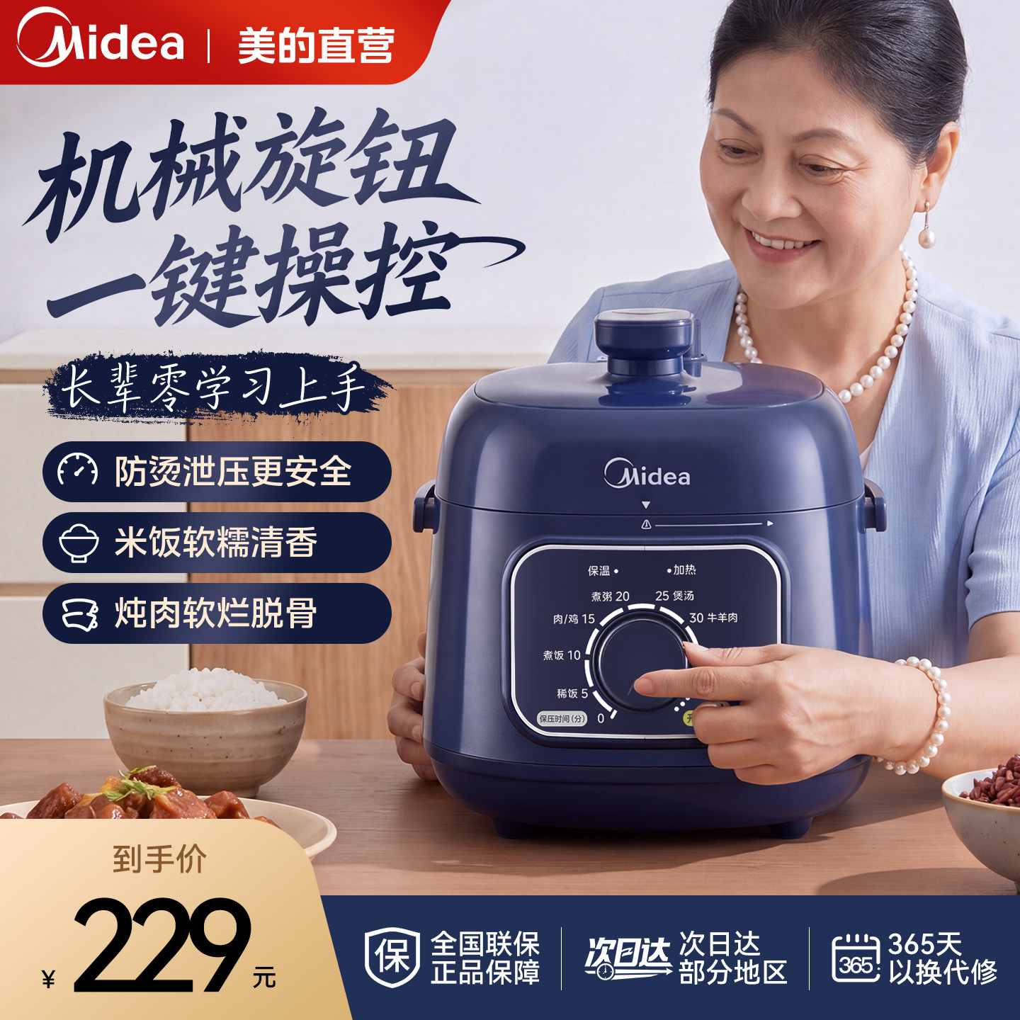 美的电压力锅70kPa高压炖煮1.8L图片