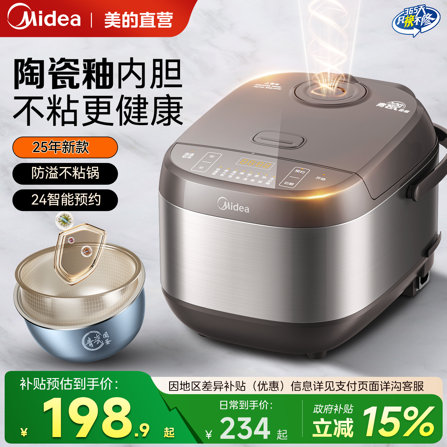 美的电饭煲家用5L升大容量电饭锅3到4人青瓷不粘陶瓷内胆2025新款
