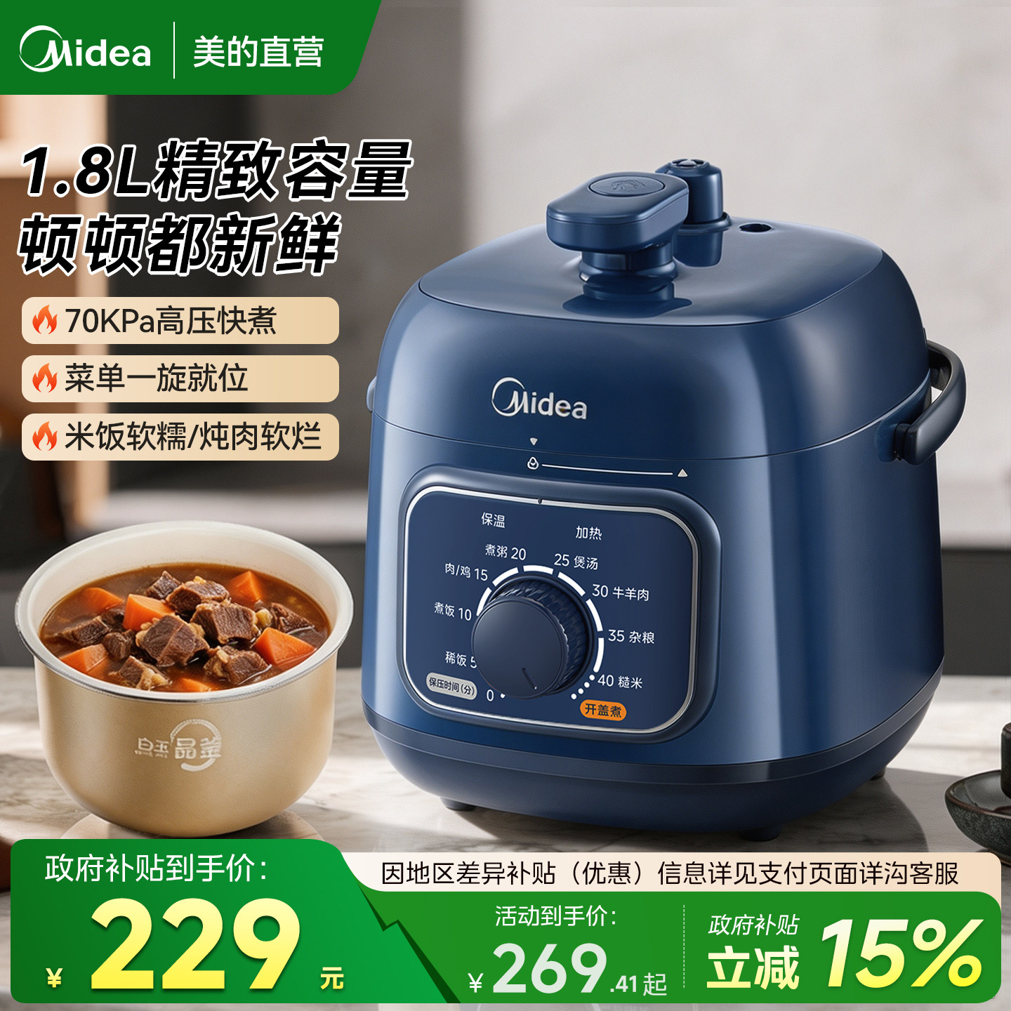 美的电压力锅70kPa高压炖煮1.8L图片