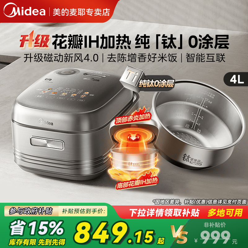 美的花瓣IH电饭煲纯钛0涂层4L家用3-4人赤炎无涂层电饭锅官方正品