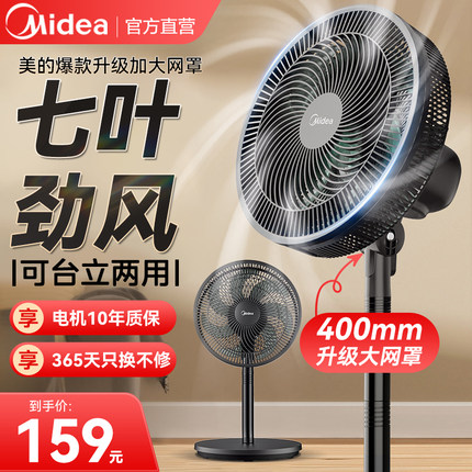美的电风扇家用落地扇七叶小型摇头台式立式强力风扇节能省电宿舍