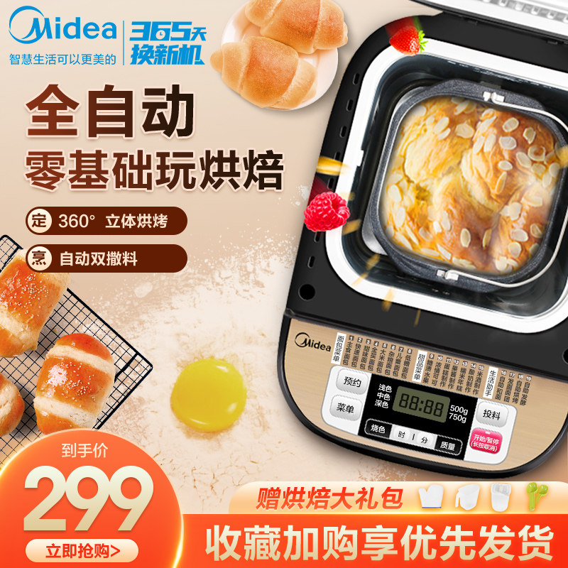 3美的家用全自动面包机多功能小型馒头机智能揉面发酵一体机蛋糕机