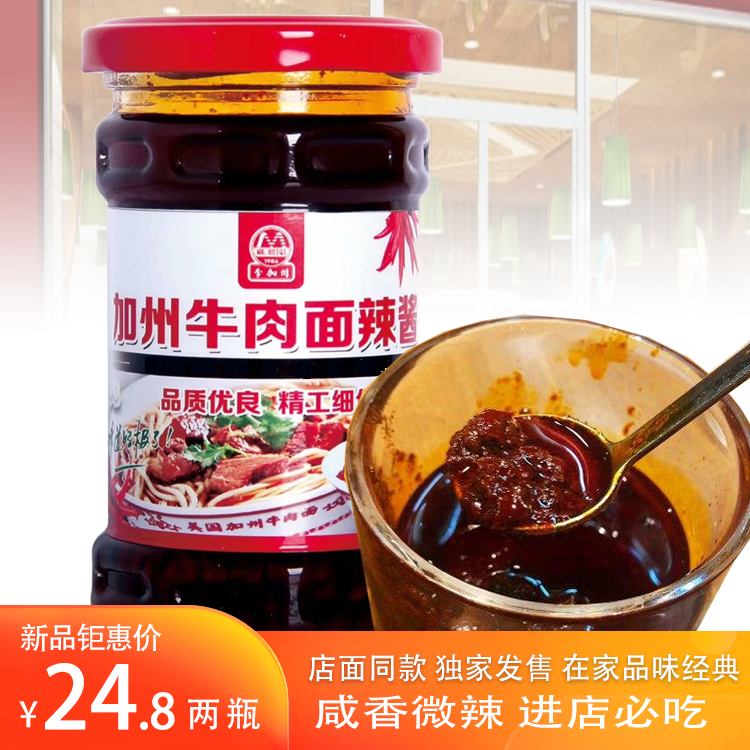加州牛肉大王李加州牛肉面香辣酱加州鸡辣酱红油辣椒酱麻辣黄瓜酱
