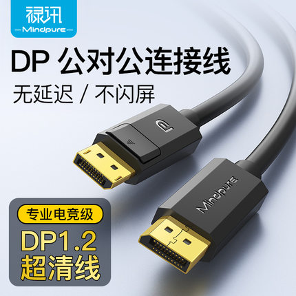 禄讯DisplayPort连接高清线dp to dp电脑视频公对公电竞dp连接线