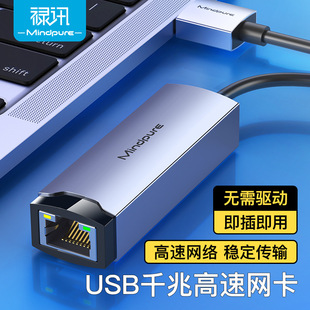 免驱USB3.0千兆转网口有线外置网卡以太网rj45笔记本电脑即插即用