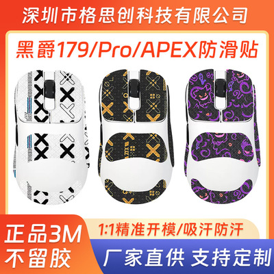 适用黑爵AJ179鼠标防滑贴