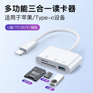 跨境三合一读卡器otg适用苹果读卡器sd卡手机多功能读卡器三合一