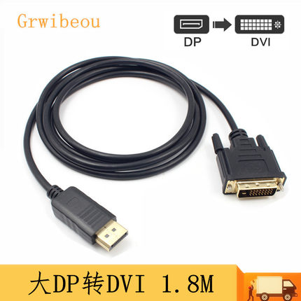 dp转dvi 1.8米 dp to dvi Displayport转DVI 24+1转接线DP TO DVI