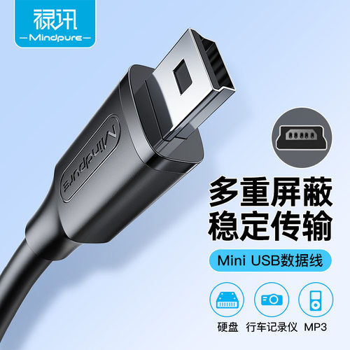 禄讯miniusb数据线USB2.0