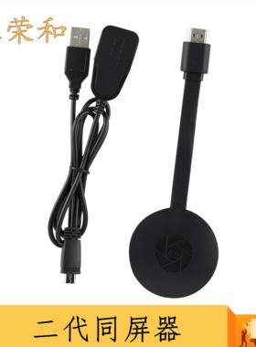 G2无线同屏器 适用手机无线HDMI高清投屏器mirascreen hdmi推送宝