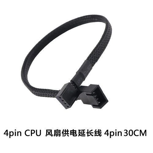 主板4针4pin机箱风扇C