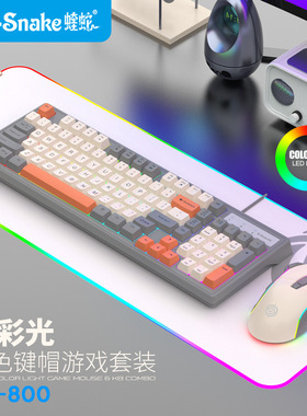 蝰蛇KM800有线拼色游戏键盘鼠标套装 机械手感98键台式电脑笔记本