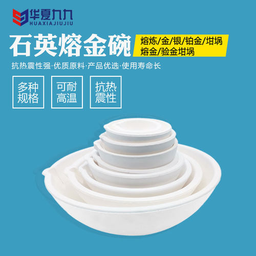 今日优惠耐高温熔金碗石英坩埚
