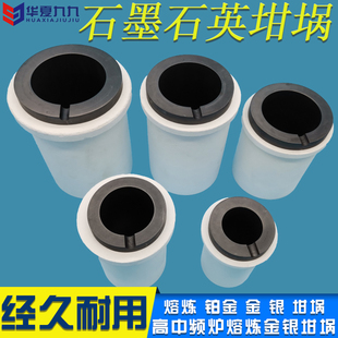 石墨坩埚中高频感应炉耐高温小型熔炼工具金银铜铁铝石英坩埚外套