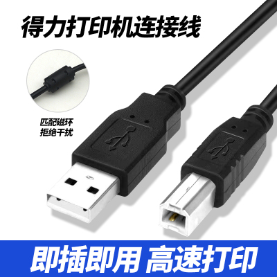 得力标签机打印机连接线