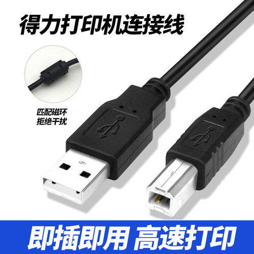 得力标签机打印机连接线