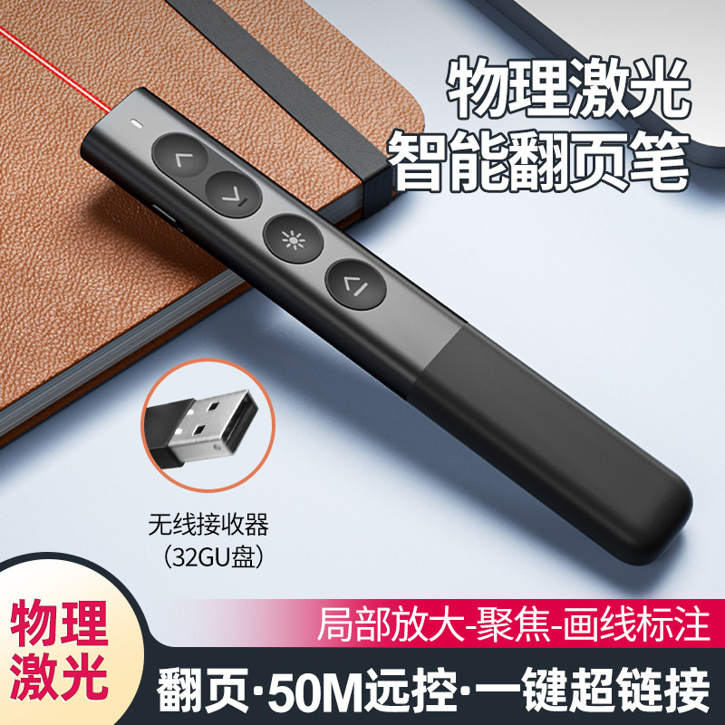 得力ppt翻页笔教师用多功能遥控笔适用希沃白板led屏电视投影仪用