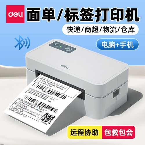 得力热敏快递面单打印机