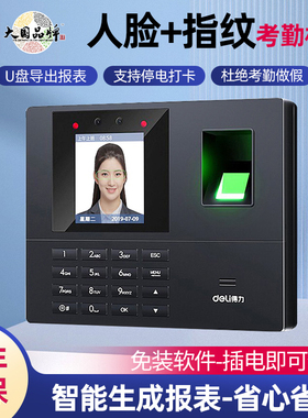 得力34521人脸识别指纹两用考勤机员工上下班打卡签到面部识别u盘