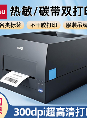 得力（deli）GE550TW热转印打印机固定资产仓储108mm家用办公碳带