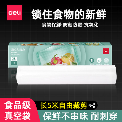 得力纹路真空食品保鲜袋