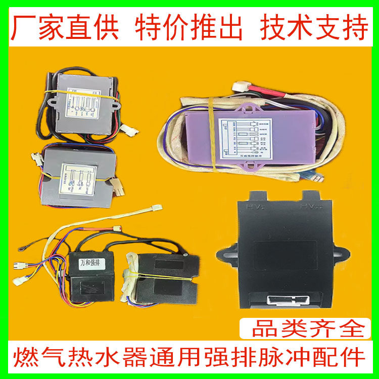 【特价推出】 强排燃气热水器点火器控制器万能点火器包邮