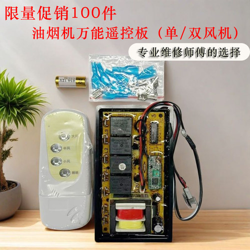 【厂家直供】抽油烟机维修通用遥控板 控制板电脑板电路板线路板