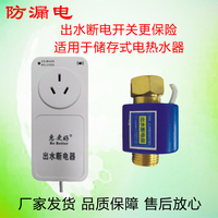 储水式电热水器出水断电自动断电开关防漏电保护水流开关断电